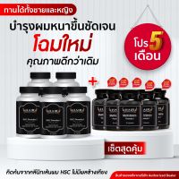 ของแท้ (โปร 5 เดือน ) HAIR SOLUTION CLINIC วิตามินกระตุ้นบำรุงเส้นผมสำหรับผู้มีปัญหาผมบาง ผมร่วง **ทานได้ทั้งหญิงและชาย**