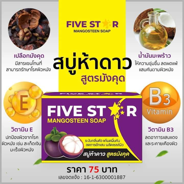 สบู่มังคุด-five-str-สบู่ห้าดาว-สูตรมังคุด-ขนาด100g-1ก้อน