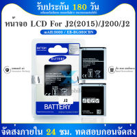 แบตเตอรี่ J2(เจ 2) แบตเตอรี่ battery Samsung กาแล็กซี่ G360(core prime)J2(2015)/J200