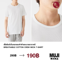 มูจิ เสื้อยืดตัวในคอกลมผ้าฝ้ายระบายอากาศดี ผู้ชาย - MUJI Breathable Cotton Crew Neck T-Shirt