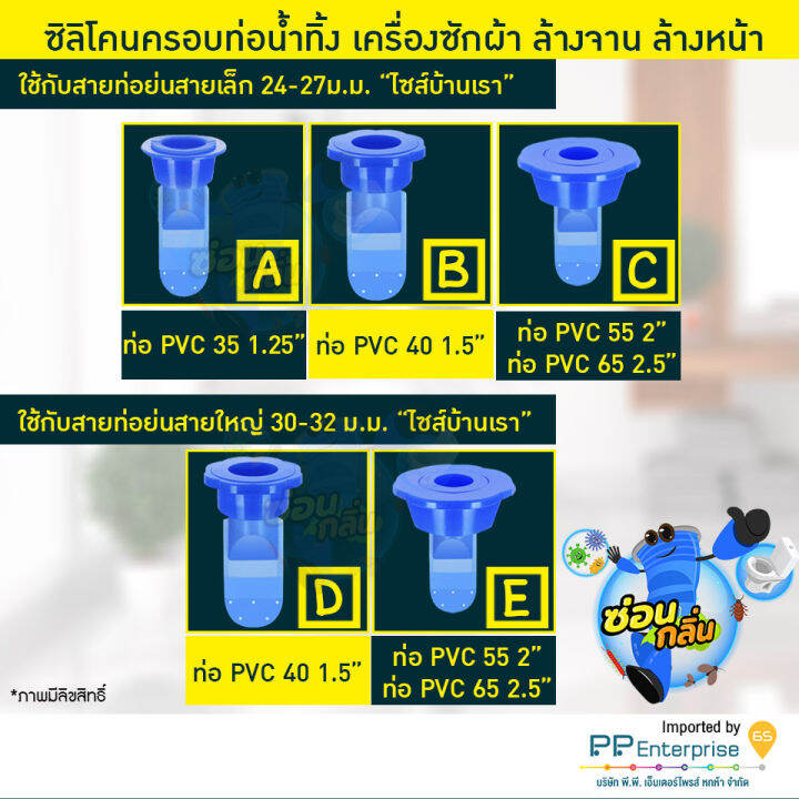 สินค้าลิขสิทธิ์-saun-glin-รุ่น-pvc-flowdrain-ซิลิโคนดักกลิ่น-กันแมลงในท่อน้ำ-สำหรับ-ท่อ-1-25-1-5-2-2-5