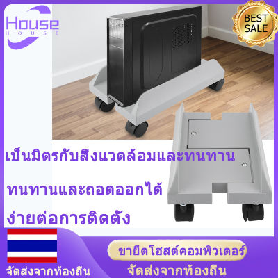 ขาตั้ง CPU คอมพิวเตอร์แบบถอดได้พร้อมล้อ Fender Anti-Drop สำหรับเคสคอมพิวเตอร์ PC Towers ที่วาง CPU กันน้ำ เคสคอมพิวเตอร์แบบถอดได้ Stand Holder Bracket เดสก์ท็อปเมนเฟรมชั้นเก็บของพร้อมเบรค