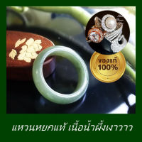 (ลดพิเศษ พร้อมส่ง) แหวนหยกแท้ เบอร์ 53-54 : แหวนหยกเขียวกลาง หยกเนื้อน้ำผึ้ง เงาวาว ออกแสงสะท้อนสวยมาก หยกมงคล หยกพม่าแท้ หยกเจไดร์ J53 J54