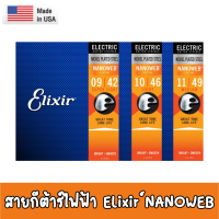 ของแท้ 100% MADE IN USA สายกีต้าร์ไฟฟ้า Elixir - NANOWEB Nickel Plated Steel มีเบอร์ 09/10/11