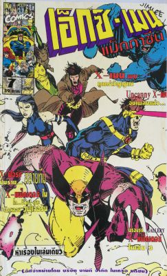 มือ1 เก่าเก็บ **หน้าสุดท้ายติดปก,นิตยสารแนวการ์ตูนเก่า Marvel comics, เอ็กซ์-เมน แมกกาซัน X-Men Magazine ฉบับที่7 ตามภาพ พร้อมรูป Gallery X Factor -X-Men