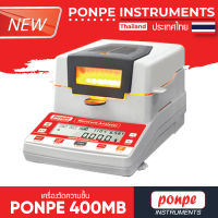 PONPE 400MB-2 MOISTURE ANALYZER เครื่องวัดความชื้น [ของแท้ จำหน่ายโดยตัวแทนแต่งตั้ง]