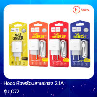 Hoco C72 หัวพร้อมสายชาร์จ2.1A MAX มีรุ่น iphone/ micro usb