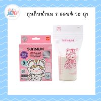 พร้อมส่ง! ถุงเก็บน้ำนม sunmum ขนาด 8 ออนซ์ แพค 50 ถุง ถุงนม ซันมัม ซิปล๊อค 3 ชั้น คุ้มค่า ทั้งหนา และ เหนียว ไม่รั่ว