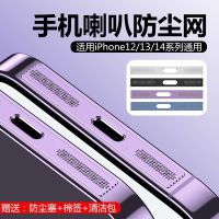 สติกเกอร์กันฝุ่นลำโพงโทรศัพท์มือถือรู Apple 14plus ชาร์จพอร์ตตาข่ายกันฝุ่น12โปรฟิล์มป้องกัน13โลหะหนึ่งชิ้น