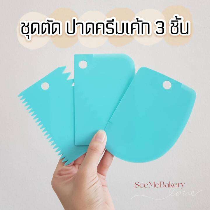 สุ่มสี-ที่ตัดแป้ง-ชุดปาดครีม-ที่ปาดครีม-พลาสติก-3-ชิ้น-แต่ละ-lot-มาสีแตกต่างกัน-ทางร้านจะสุ่มสีให้