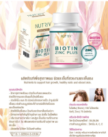 NUTRIV BIOTIN ZINC PLUS 30 CAPSULES ไบโอติน ซิงค์ บำรุง ผม เล็บ สิว นูทริฟ ไบโอติน ซิงค์ พลัส