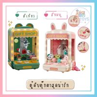 Thetoys4289 ส่งฟรี (G772A)  ตู้คีบตุ๊กตาขนาดใหญ่ ของเล่น ตู้คีบตุ๊กตาจำลอง ตู้คีบตุ๊กตาเล่นได้เสมือนจริง ของเล่นฝึกทักษะ