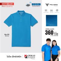 เสื้อโปโล POLO EXPERT สีฟ้าทะเล ปกเรียบ แขนรัดรอบ - PoliganUltimate