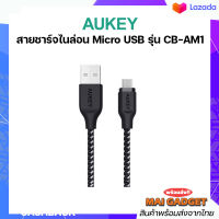 สายชาร์จไนล่อน Aukey Micro USB ยาว 1.2 เมตร รุ่น CB-AM1