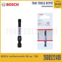 BOSCH ดอกไขควงทอร์ค 50 มม. T30 รุ่น 2608522489 (1 ดอก)