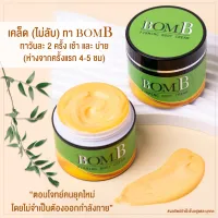 Bomb ครีมสลายไขมัน ลดพุงหนา ขาเบียด ลดเซลลูไลท์ ลดทุกส่วนง่ายๆแค่ทา