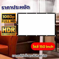 150 Inch  จอใหญ่ส่งไว1-2วัน เจาะตาไก่ให้เยอะ จอโปรเจคเตอร์ติดตั้งง่าย เจาะตาไก่รอบด้านฉายในห้องนอนได้สบายโปรโมชั่นเพลย์เดการันตีการรับประกัน