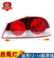 [COD] new 12 13 14 model Siming taillight semi-assembly inner and outer rear cover brake light turn good quality