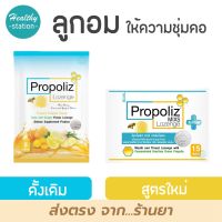 Propoliz Lozenge Plus ลูกอม โพรโพลิซ 8 เม็ด // Propoliz Mixs Lozenge 15 เม็ด