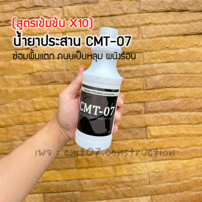 น้ำยาซ่อมถนนเป็นหลุม ซ่อมพื้นแตกรอบบ้าน CMT-07 ใช้กับทรายทั่วไปได้เลย (พร้อมส่งในไทย)