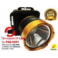 ไฟฉายคาดหัว ไฟฉายคาดศีรษะ แสงสีเหลือง-5251HighHeadlamp รุ่น PAE-5251 ( ใหม่ล่าสุด)