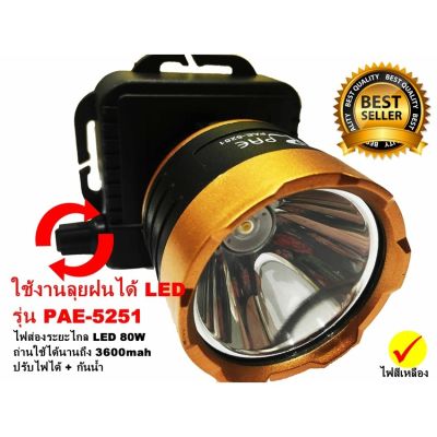 ไฟฉายคาดหัว ไฟฉายคาดศีรษะ แสงสีเหลือง-5251HighHeadlamp รุ่น PAE-5251 ( ใหม่ล่าสุด)