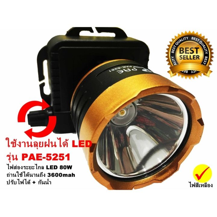 ไฟฉายคาดหัว-ไฟฉายคาดศีรษะ-แสงสีเหลือง-5251highheadlamp-รุ่น-pae-5251-ใหม่ล่าสุด