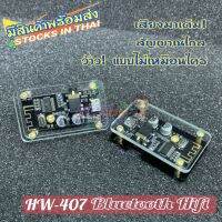 (พร้อมจัดส่ง)Bluetooth 4.2 WH-407 : M28 เครื่องรับสัญญาณเสียงบอร์ดถอดรหัส Board HiFi Stereo