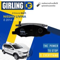 &amp;lt; Girling Official &amp;gt; ผ้าเบรคหน้า ผ้าดิสเบรคหน้า Nissan Livina 1.6 ปี 2014-2017 Girling 61 7743 9-1/T ลิวิน่า ปี 14,15,16,17,57,58,59,60