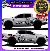 สติ๊กเกอร์ ford ranger  ford next gen ภูเขา ลายทหาร หมาพิทบูล สติกเกอร์ฟอรด  ติดรถสี่ประตู แค๊ป หัวเดี่ยว สติกเกอร์เกรดโชว์รูม สนใจทักแชท