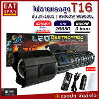 ไฟฉาย T16 ไฟฉายแรงสูง ปุ่มเดียวสว่างทั้งบ้าน Zoom ได้ไกล 999000 Lumens ไฟ 3 Mode มีไฟกระพริบ ชาร์จไฟ USB สินค้าเกรดA ไฟฉุกเฉิน