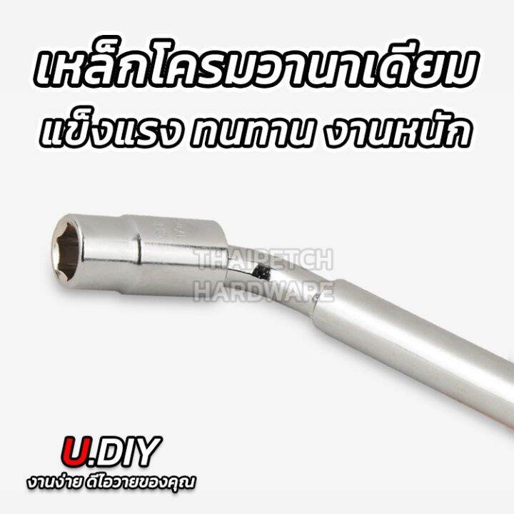 ประแจถอดล้อรถ-บล็อคถอดล้อ-u-diy-ด้ามยืดได้-30-46-ซม-ลูกบล็อค-4-เบอร์