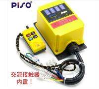 ♨卍✘ PISO/PINSHUO F2HH direct control industrial remote for electric hoist with built-in contactor