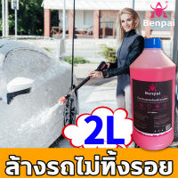 BenPai 2000ML น้ำยาล้างรถ โฟมล้างรถยนต์ โฟมล้างรถไม่ถู โฟมล้างรถ น้ำยาล้างรถยนต น้ำยาล้างรถ โฟม น้ำยาล้างรถไม่ต้องถู โฟมล้างรถแบบไม่ต้องถู น้ำยาโฟมล้างรถ โฟมล้างรถมอไซ โฟมล้างรถไม่ต้องถู น้ำยาล้างรถมอไ น้ำยาขจัดคราบรถ น้ำยาล้างรถเงา