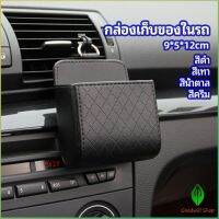 Gw กล่องอเนกประสงค์  กล่องเก็บของในรถ ที่วางมือถือในรถ ใส่กุญแจ  car storage box