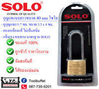 SOLO กุญแจแบบยาว ขนาด 40 mm. [No.84L] (รุ่นดับเบิ้ลบิลสเตอร์แพ็ค) อย่างดี