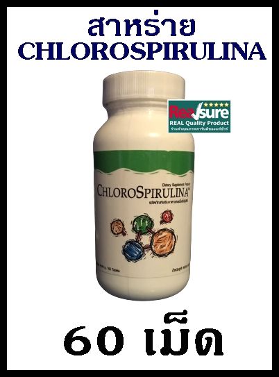 unicity-chlorospirulina-สาหร่ายสไปรูลิน่า-60-เม็ด