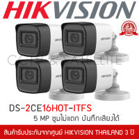 HIKVISION ชุดกล้องวงจรปิด 4 กล้อง 5MP รุ่น DS-2CE16H0T-ITFS มีไมค์ บันทึกเสียงได้ (3.6mm ทรงกระบอก)