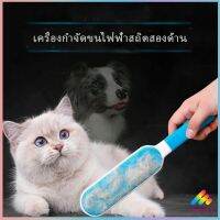 แปรงกำจัดขนสัตว์ สีฟ้า ขาว แปรง ขนหมา ขนแมว บนเสื้อผ้า  Pet supplies มีสินค้าพร้อมส่ง Sweet.T