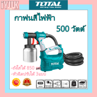 TOTAL กาพ่นสีไฟฟ้า 500 วัตต์ ระบบ HVLP รุ่นงานหนัก รุ่น TT5006