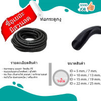 ท่อกระดูกงู ร้อยสายไฟ แบบผ่า / ปลอกงู เก็บสายไฟ หลายขนาด 5 / 7 / 10 / 13 / 15 / 19 มม. สีดำ ราคาต่อ 1 เมตร