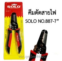 คีมปอกสายไฟ คีมตัด คีมปอก 2IN1 SOLO แท้ NO.887-7 นิ้ว