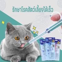 【Free-sun】แมว/สุนัข Medicine feeder ที่ป้อนยาสัตว์เลี้ยง หลอดป้อนยา ได้ทั้งเม็ดและน้ำ ไซริงค์ป้อนยา อุปกรณ์สัตว์เลี้ยง