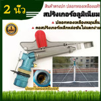 สปริงเกอร์อลูมิเนียม 2นิ้ว ช่วง 20-80 เมตร การเกษตรชลประทานฝนปืนสปริงเกลอร์/อุตสาหกรรมชลประทานสปริงเกลอร์บิ๊ก พร้อม