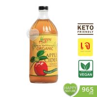 ?สินค้าขายดี? 965ML แอปเปิ้ลไซเดอร์ ACV APPLE CIDER VINEGAR  น้ำส้มสายชู หมักจากแอปเปิ้ล ออแกนิค คีโต วีแกน