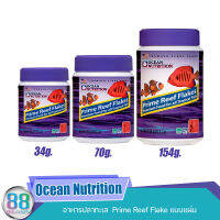 อาหารปลาทะเล Ocean Nutrition Prime Reef Flake แบบแผ่น