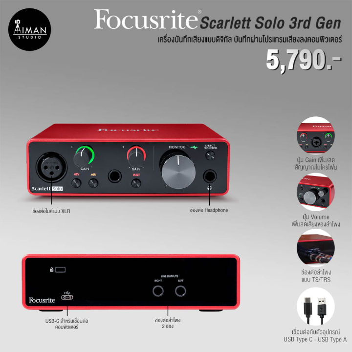 audio-interface-focusrite-scarlett-solo-3rd-gen