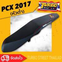 PCX 2017 (หัวต่ำ) เบาะปาด TURBO street thailand เบาะมอเตอร์ไซค์ ผลิตจากผ้าเรดเดอร์สีดำ หนังด้าน ด้ายแดง