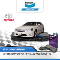 Bendix ผ้าเบรค Toyota camry 2.0 / 2.4 V / G (ACV40) (ปี 2006-12) ดิสเบรคหน้า+ดิสเบรคหลัง(DB1800,DB1832)