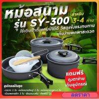 (Mountain.m)COOKING SET  ชุดหม้อสนาม ชุดหม้อปิคนิค อุปกรณ์เดินป่า (มี3รุ่น อ่านก่อนสั่งนะค่ะ)